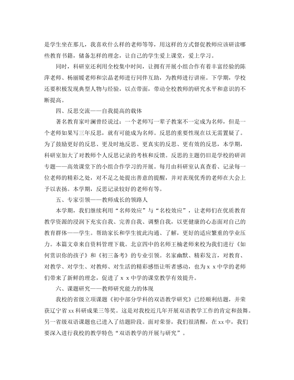 初中教科研的工作总结范文 _第3页