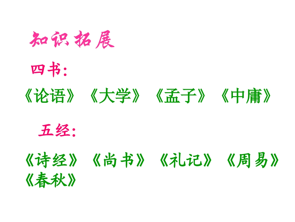 大道之行也复习课件_第2页