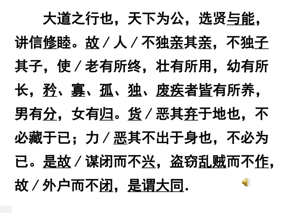 大道之行也复习课件_第3页