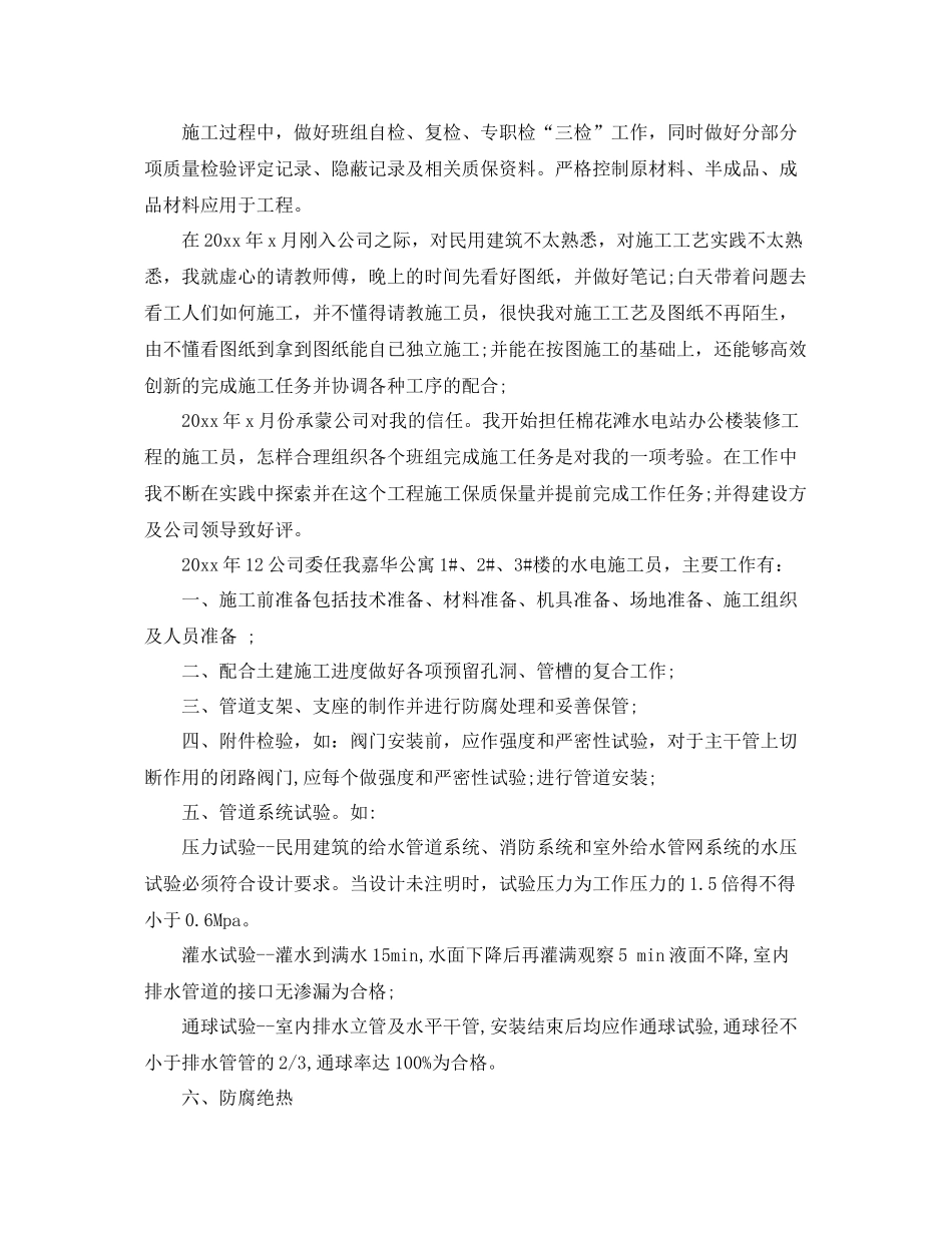 助理工程师给人见习期工作总结 _第2页