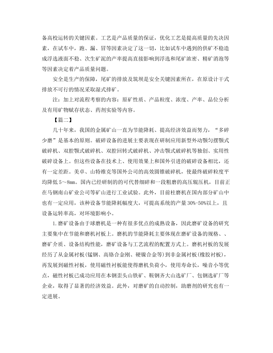 选矿技术人员年终总结范本 _第2页