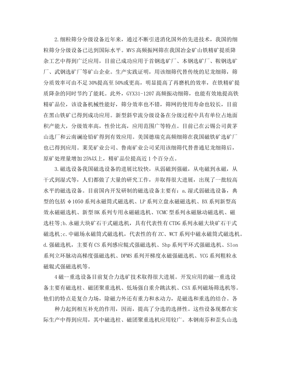 选矿技术人员年终总结范本 _第3页