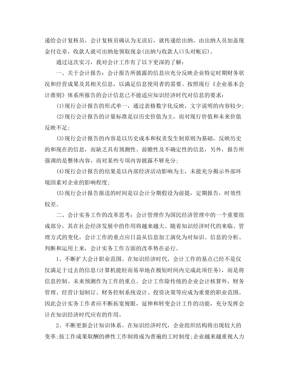 2020年出纳实习总结2000字 _第2页