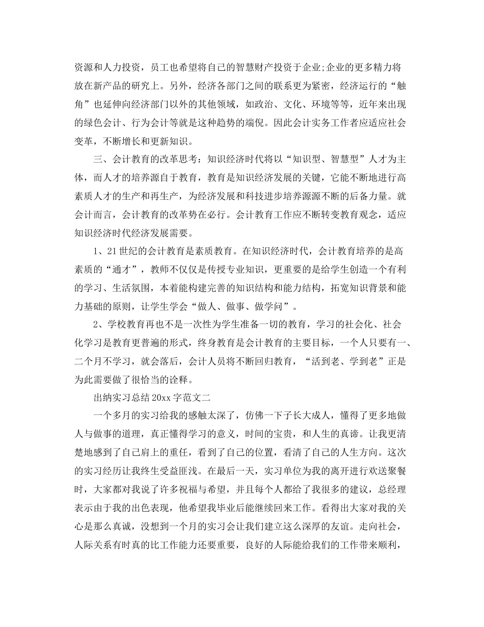 2020年出纳实习总结2000字 _第3页