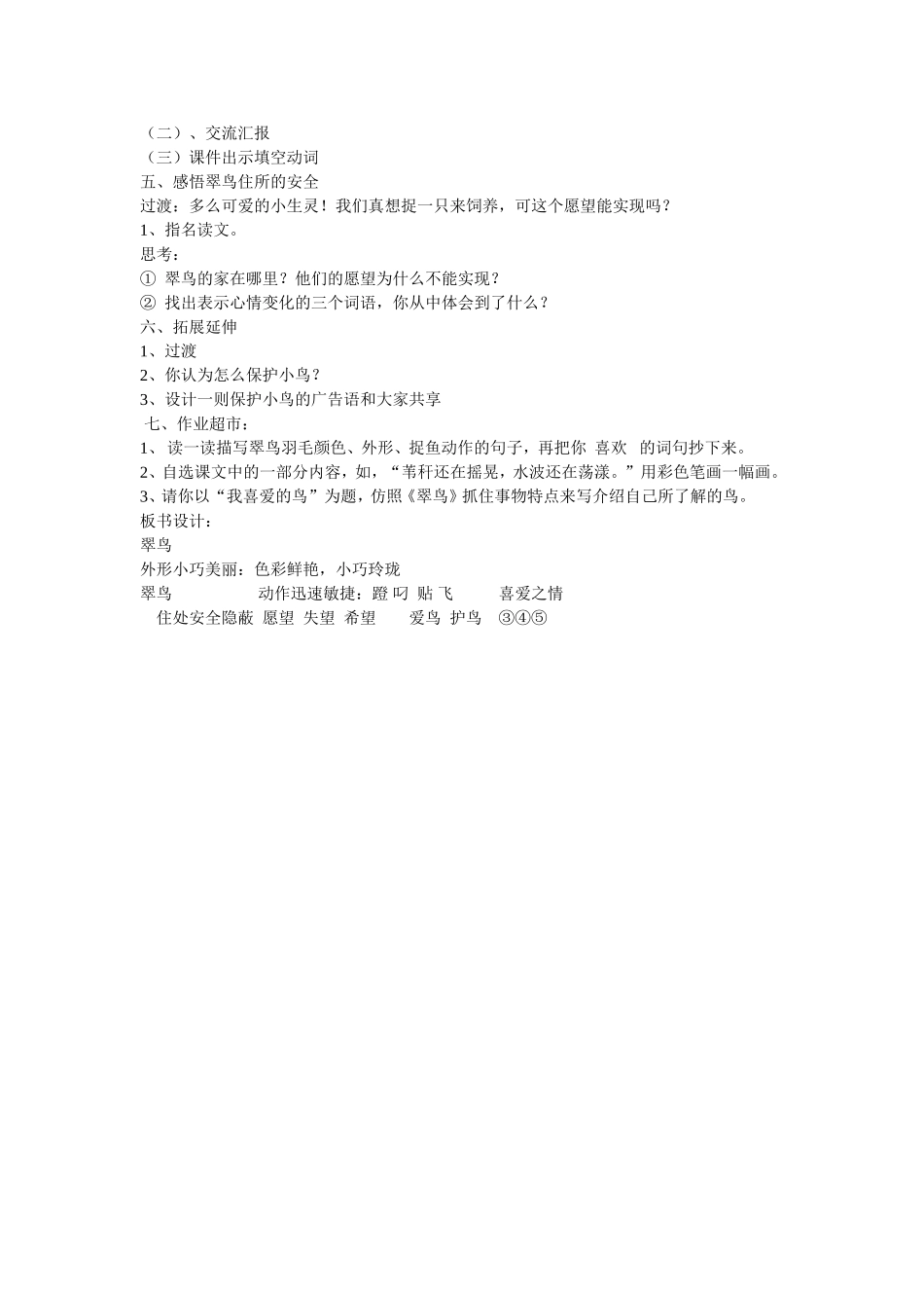 翠鸟教学要求_第2页