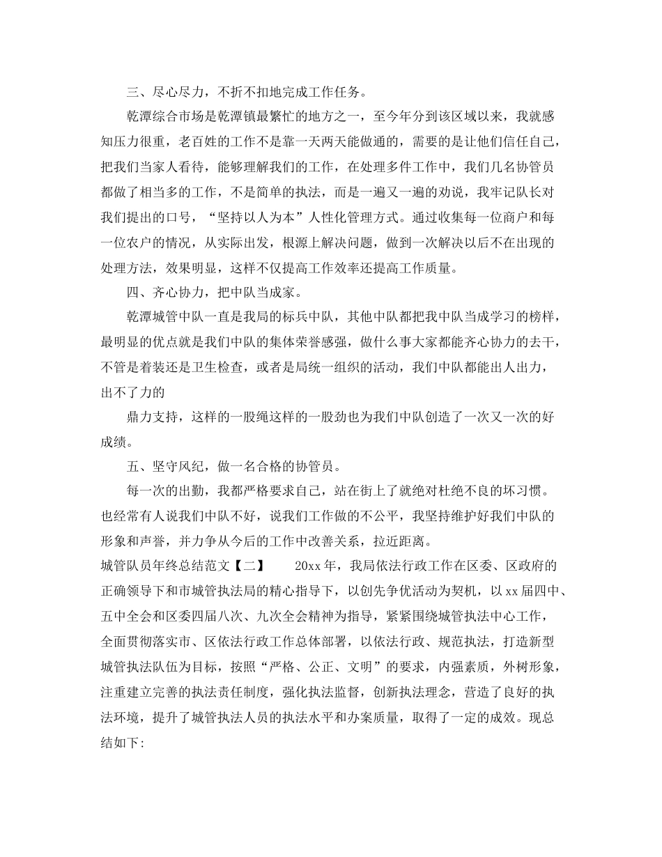 城管队员年终总结范文 _第2页
