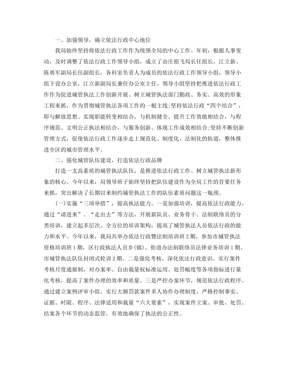 城管队员年终总结范文 _第3页