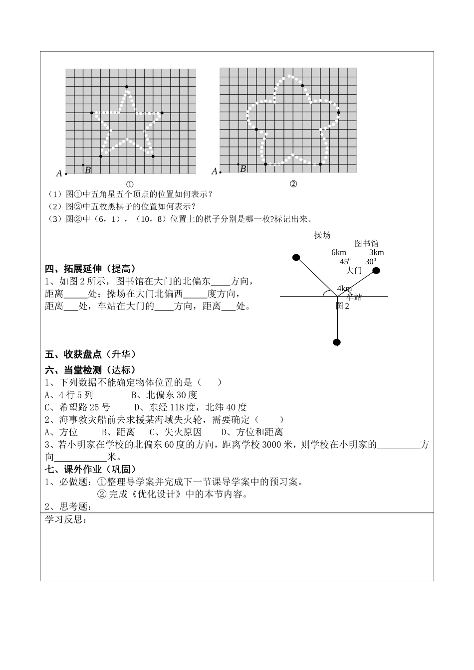 北师大版数学八年级上册学案：31确定位置_第2页