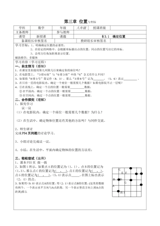 北师大版数学八年级上册学案：31确定位置