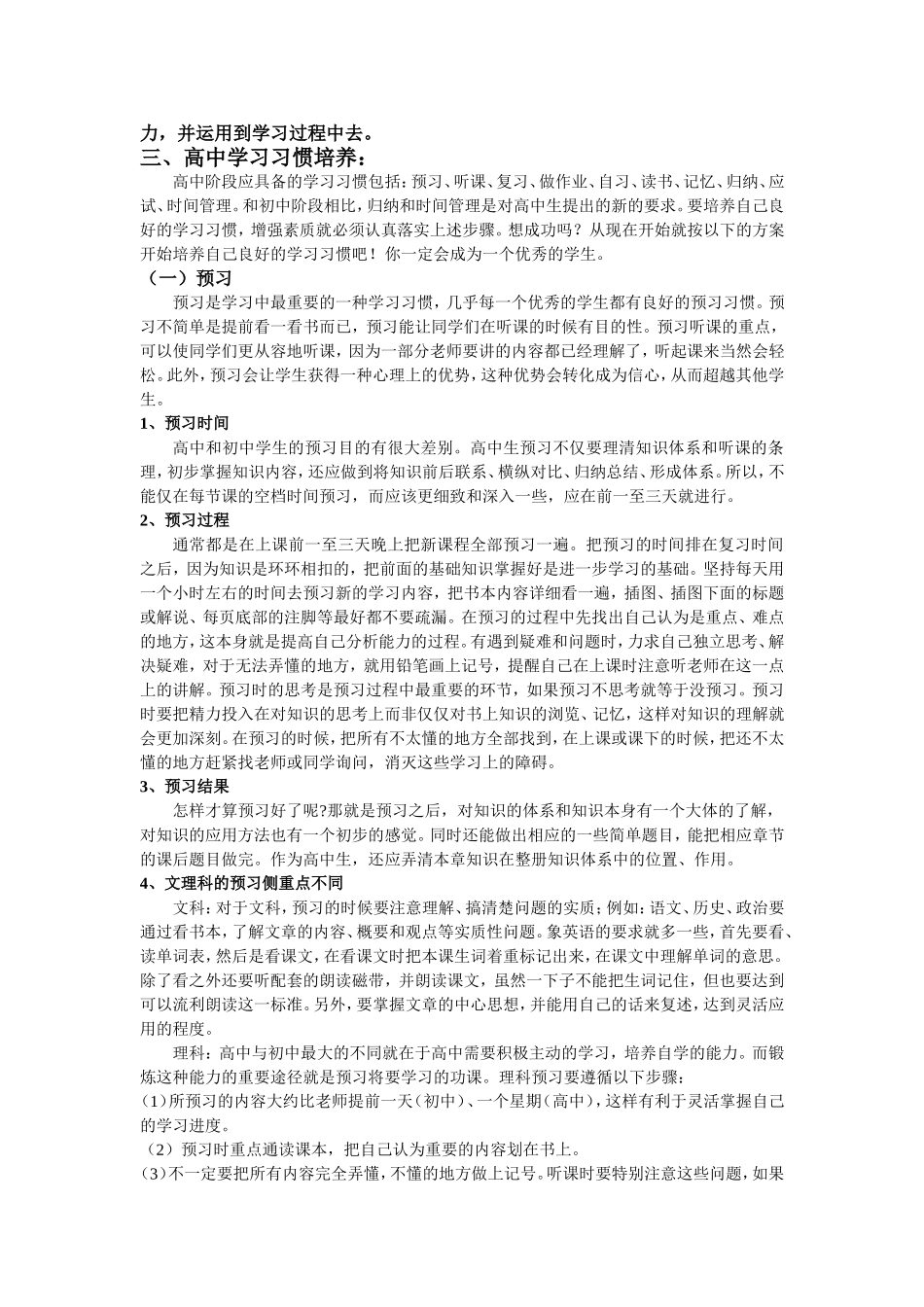 高中生学习习惯培养方案_第2页