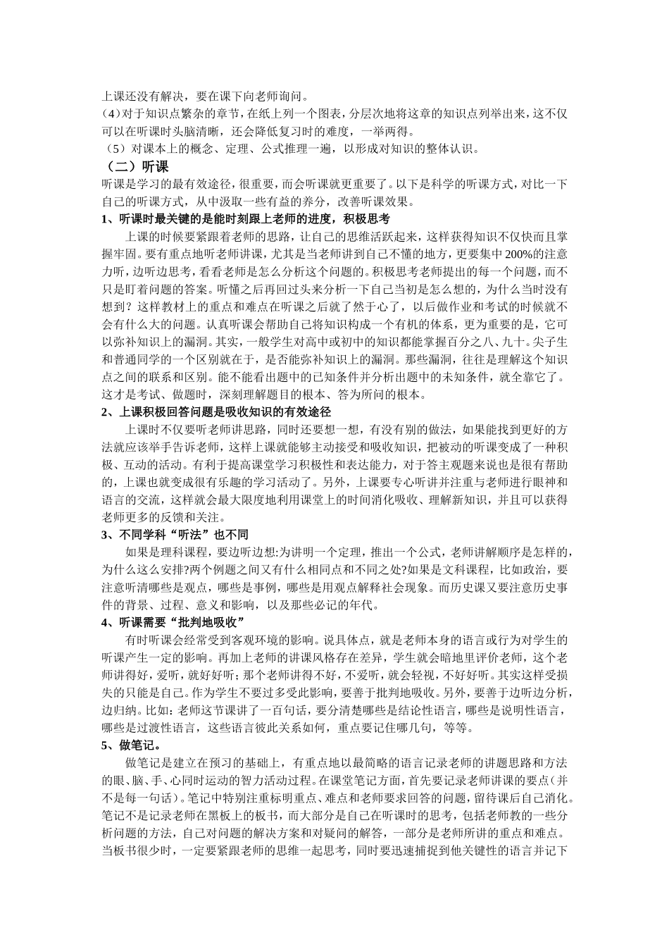 高中生学习习惯培养方案_第3页