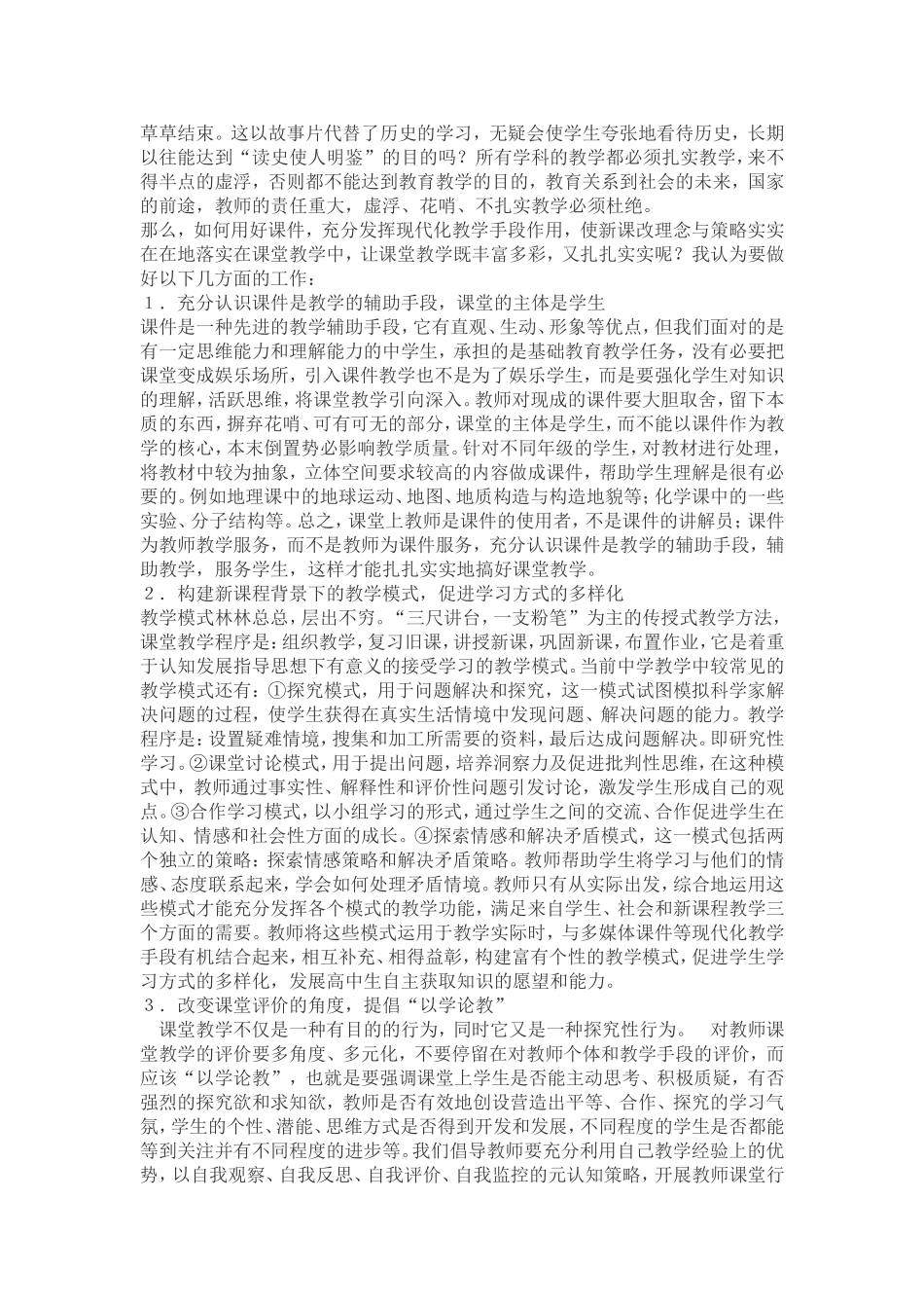 中学课堂单纯课件教学弊端之我见_第2页