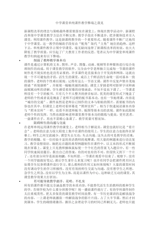 中学课堂单纯课件教学弊端之我见
