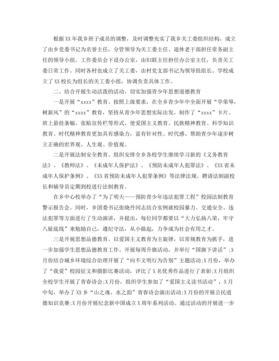 乡镇关工委年终工作总结范文 _第3页