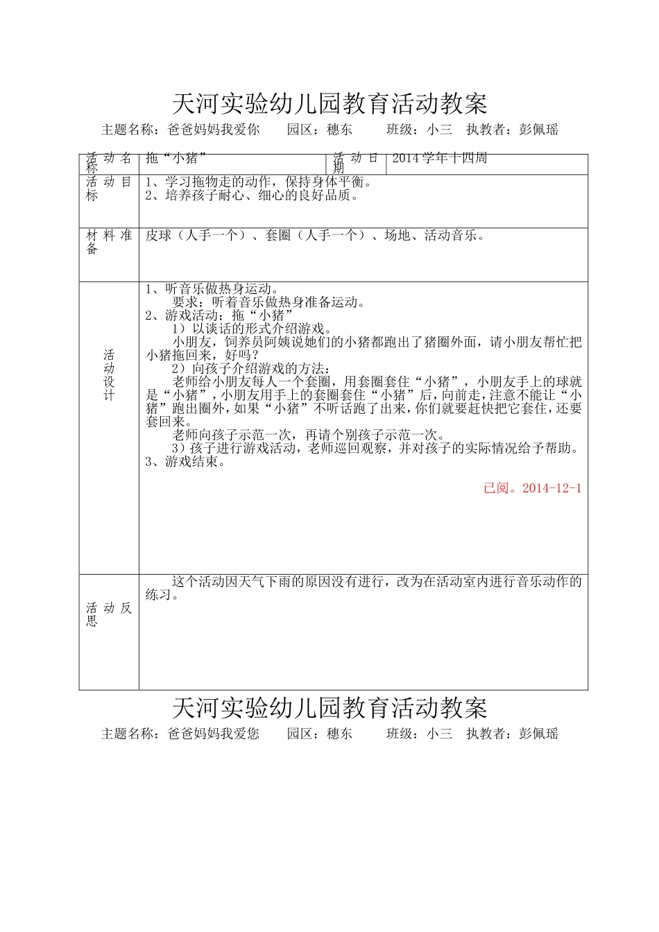 2014学年第十四周体育活动教案_第1页