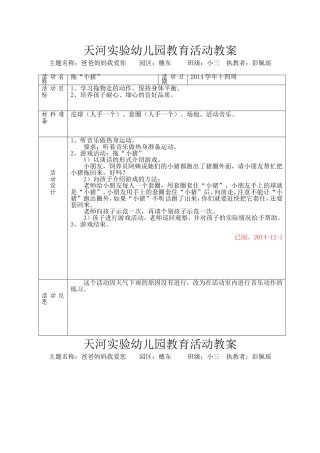 2014学年第十四周体育活动教案