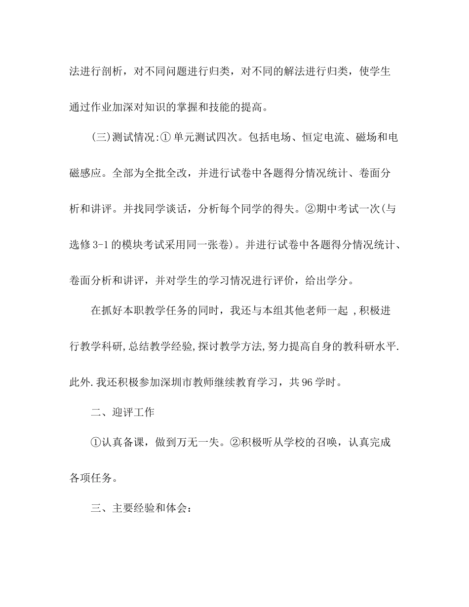 高中教师年度考核表个人总结 _第2页