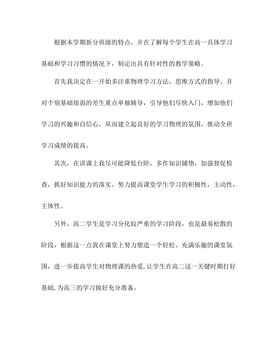 高中教师年度考核表个人总结 _第3页