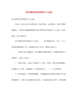 高中教师年度考核表个人总结 