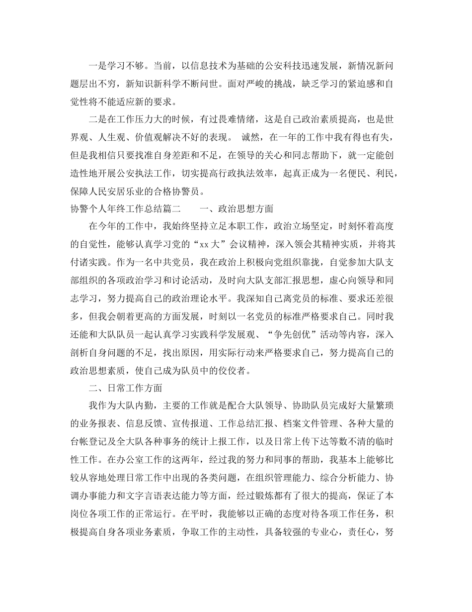 协警个人年终总结 _第2页