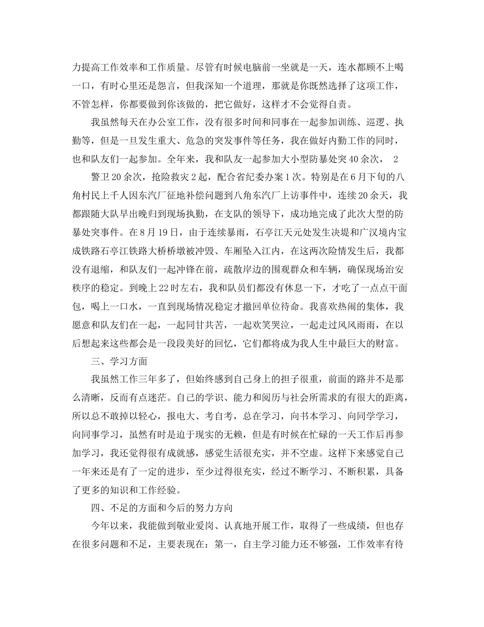 协警个人年终总结 _第3页