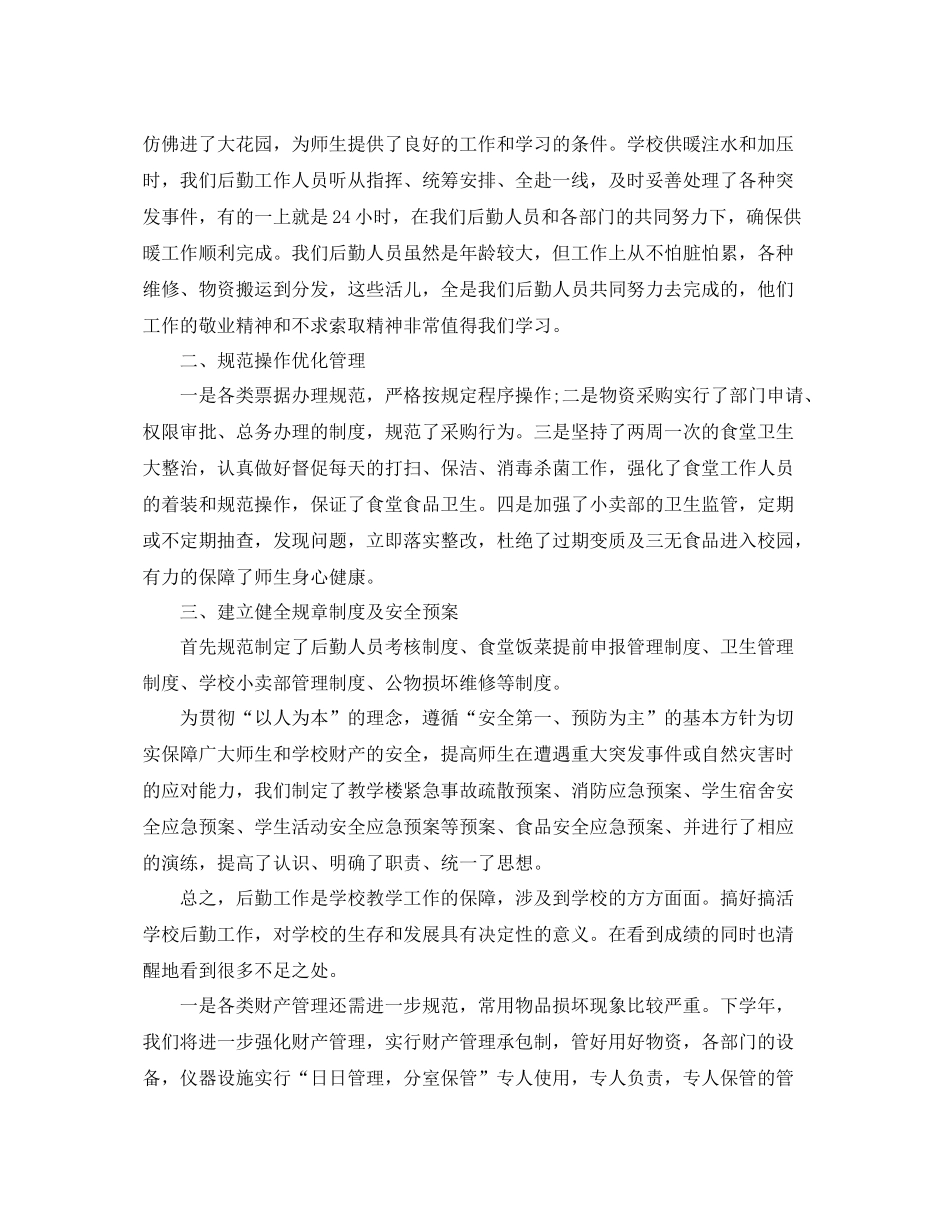后勤部年终的工作总结 _第2页