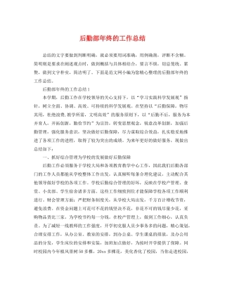 后勤部年终的工作总结 