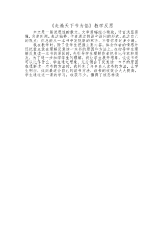 《走遍天下书为侣》教学反思