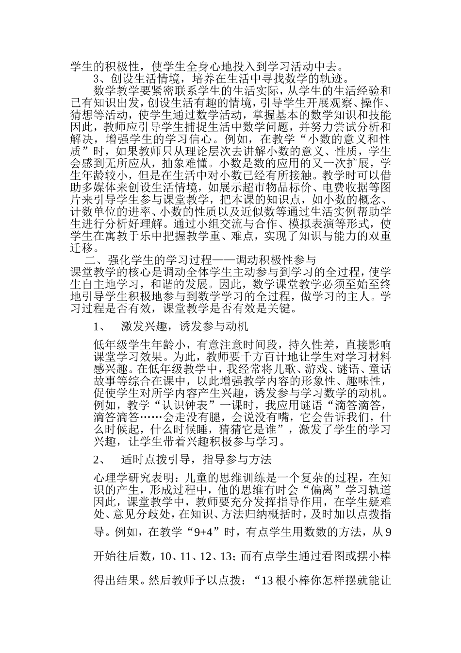 谈小学数学课堂教学有效性策略_第2页