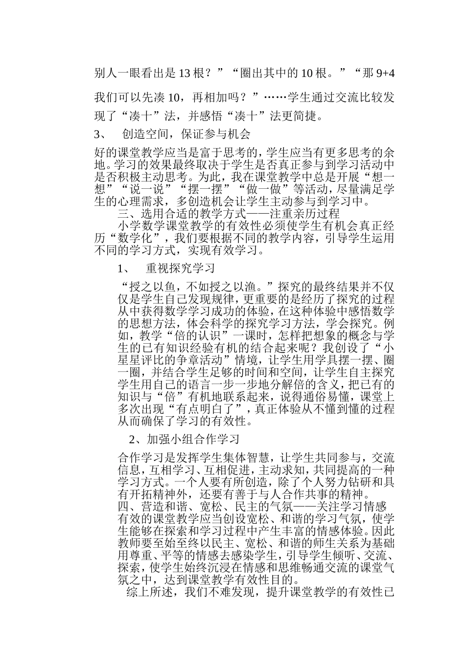 谈小学数学课堂教学有效性策略_第3页