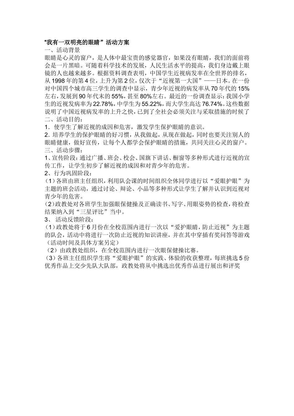 我有一双明亮的眼睛主题班会_第1页