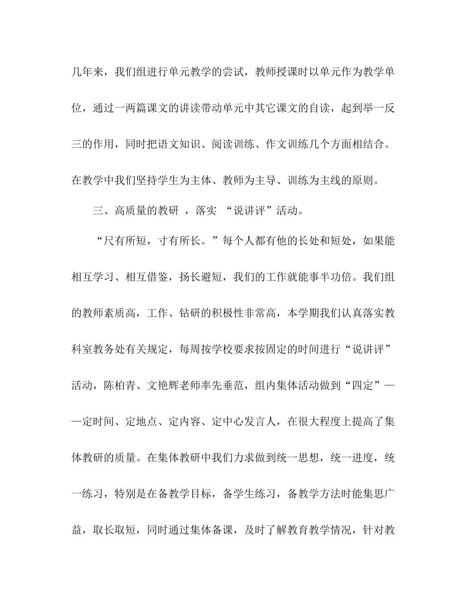 高一语文备课组工作总结 _第2页