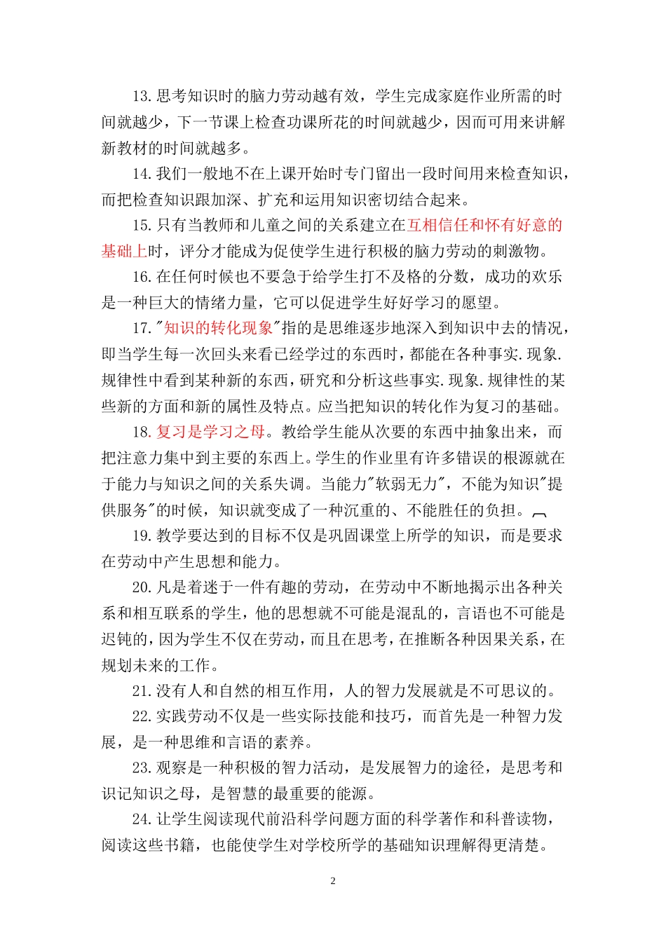 《给教师的一百条建议》精华摘录 (2)_第2页