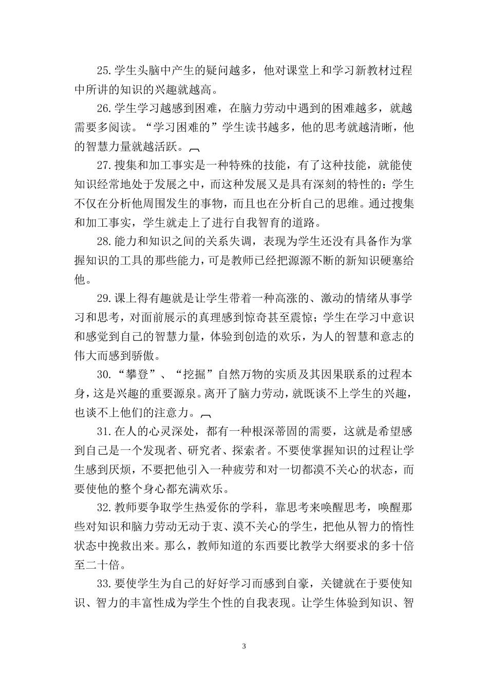 《给教师的一百条建议》精华摘录 (2)_第3页