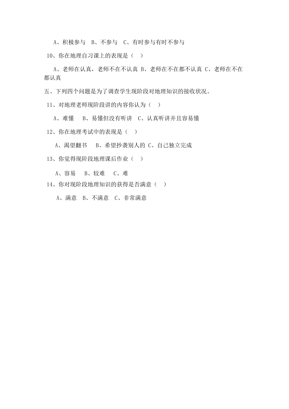 初中生地理学习现状调查问卷_第2页