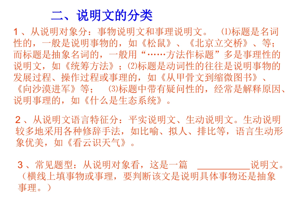 说明文学法指导_第3页
