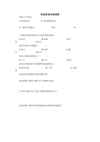 家庭联系问卷调查