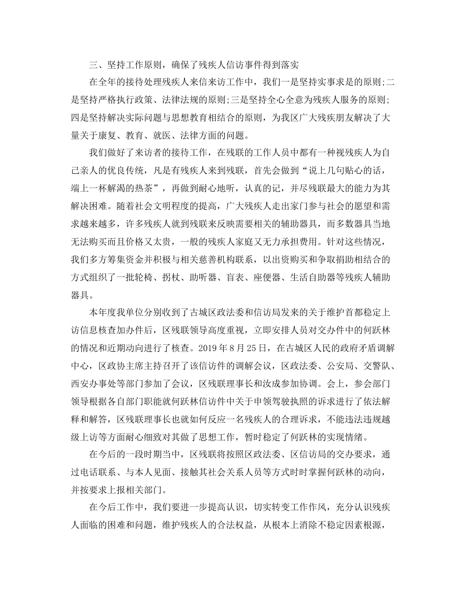 残疾人联合会群众及信访工作总结 _第2页