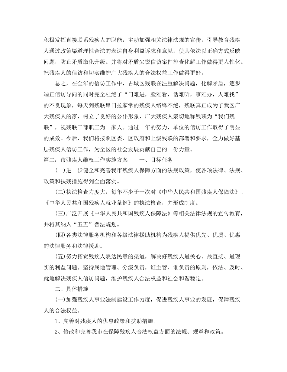 残疾人联合会群众及信访工作总结 _第3页