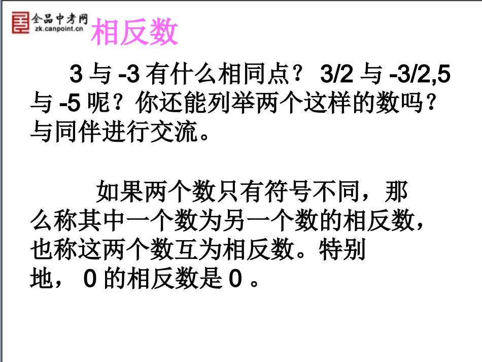 【精品课件】23绝对值_第3页