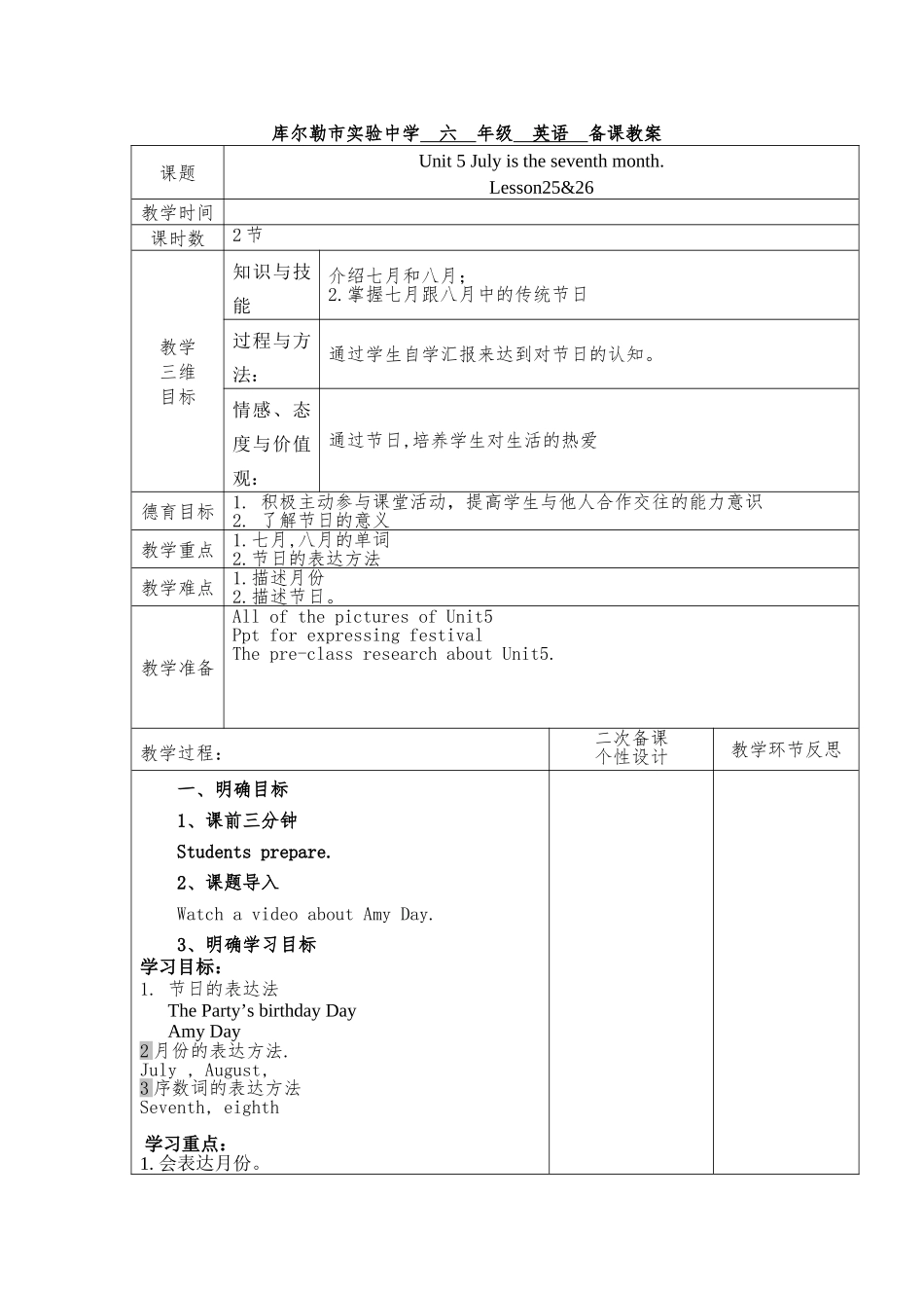 六年级英语Uint5教案_第1页