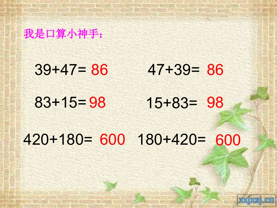 《加法交换律》0_第2页