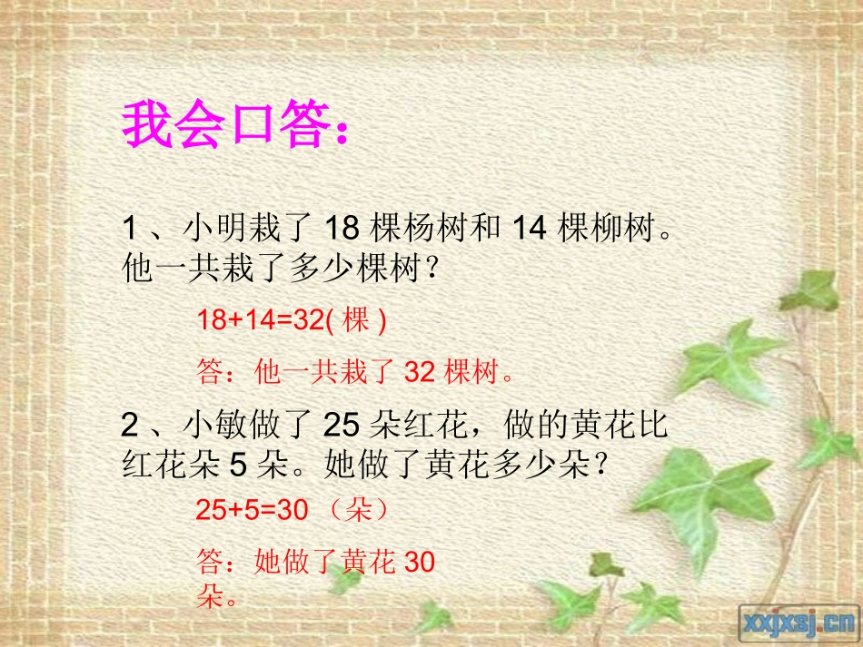 《加法交换律》0_第3页