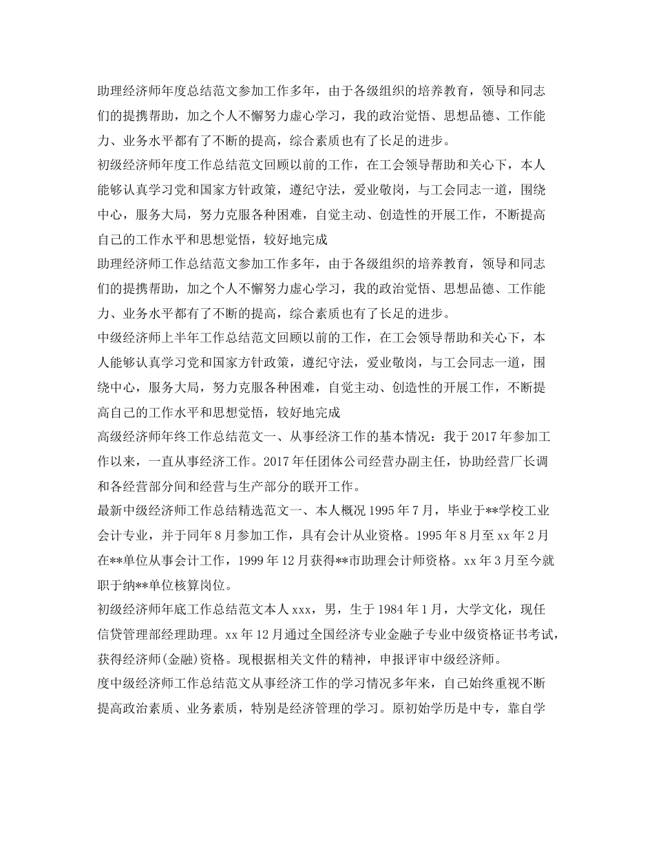 经济师工作总结大全 _第3页