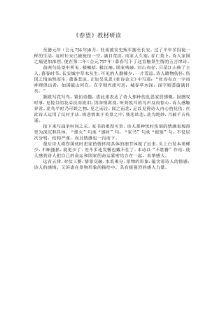 春望教材研读