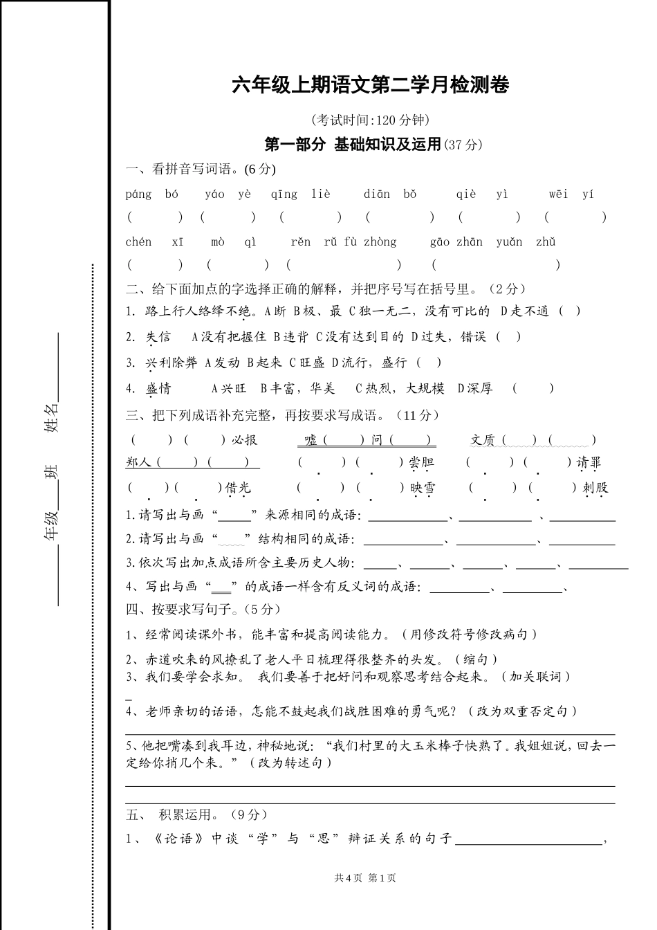 六年级第二学月检测_第1页