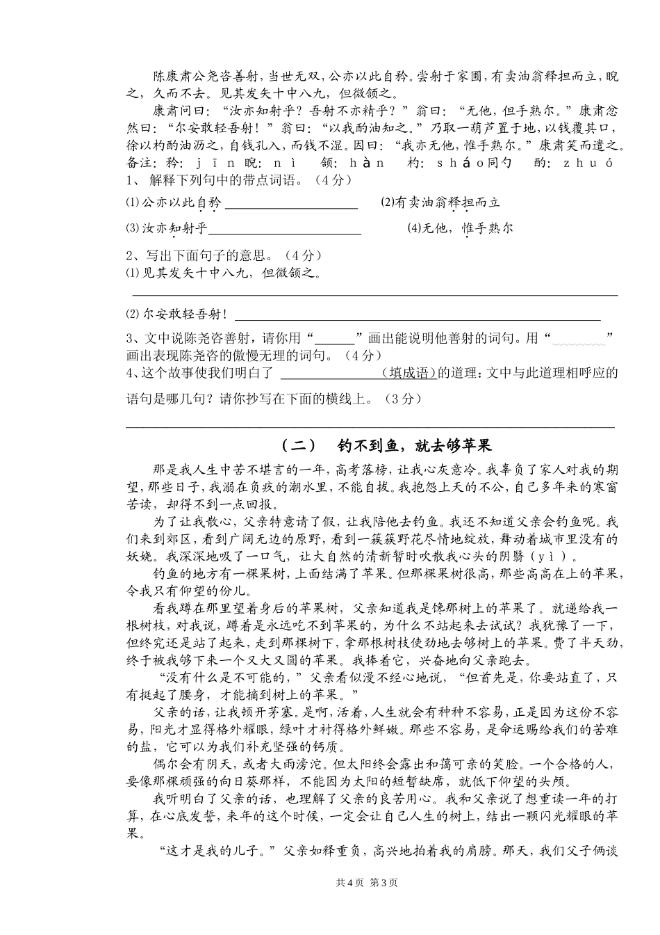 六年级第二学月检测_第3页