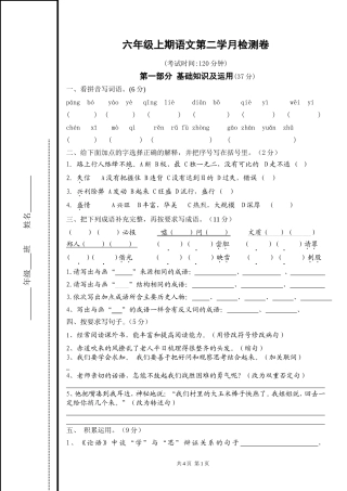 六年级第二学月检测