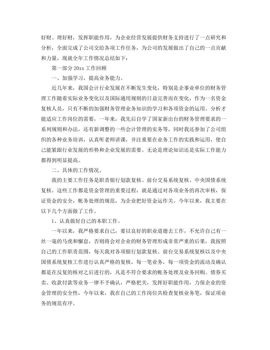 财务会计个人工作总结三篇 _第3页