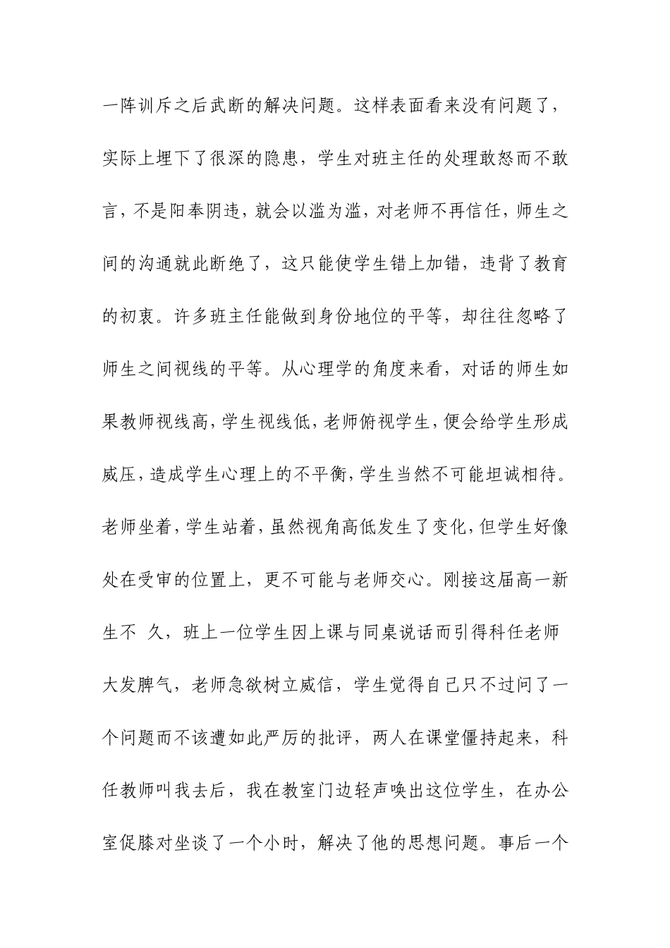 班主任谈话技巧之初探_第2页